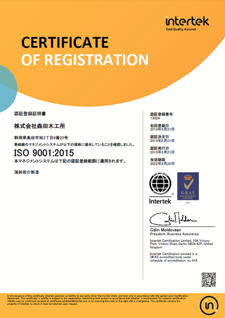 ISO9001：2015を取得